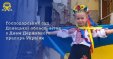 Господарський суд Донецької області вітає з Днем Державного прапора України