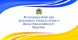 Господарський суд Донецької області вітає з Днем Незалежності України!